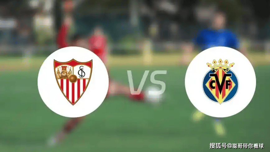 西甲焦点战：状态回暖的塞维利亚能否借助主场之利阻挡黄潜？